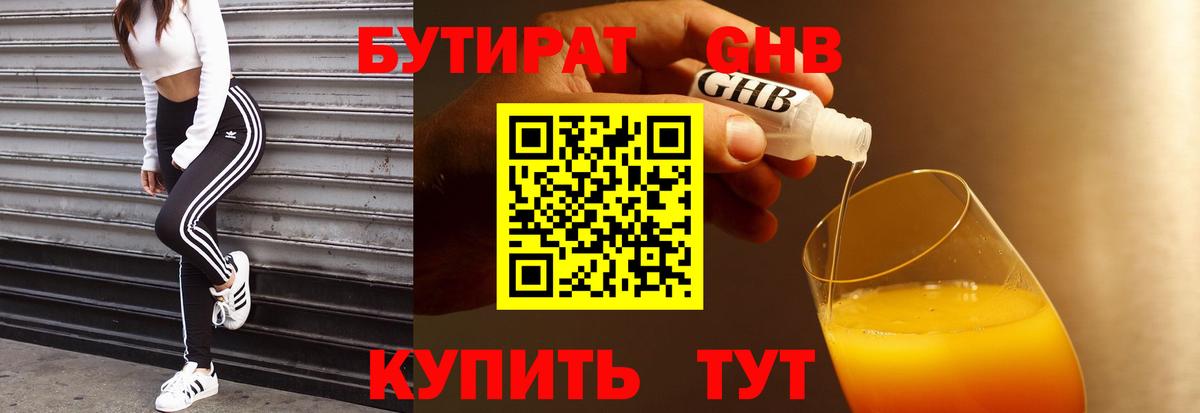 БУТИРАТ BDO Озёры