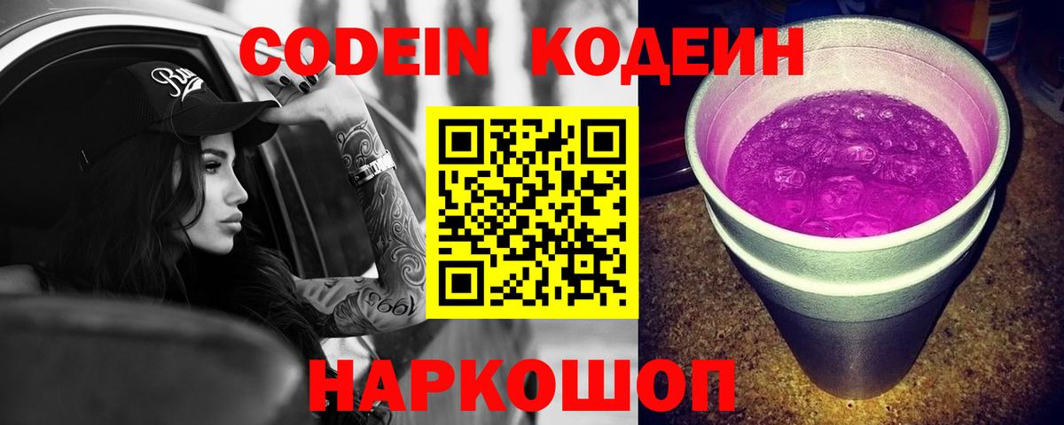 Кодеин напиток Lean (лин) Озёры
