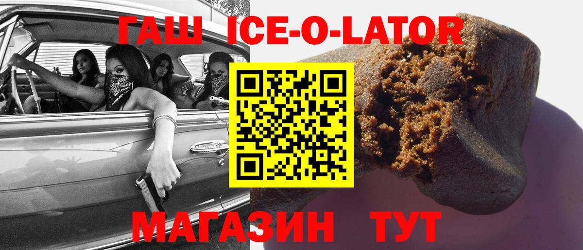 ГАШ Ice-O-Lator Озёры