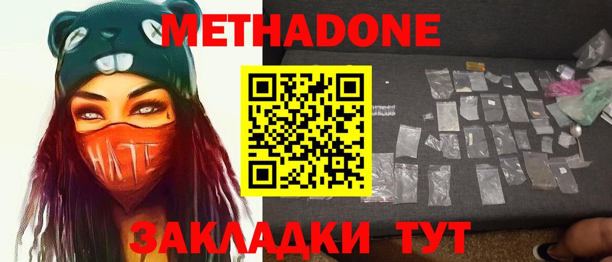 Метадон кристалл Озёры