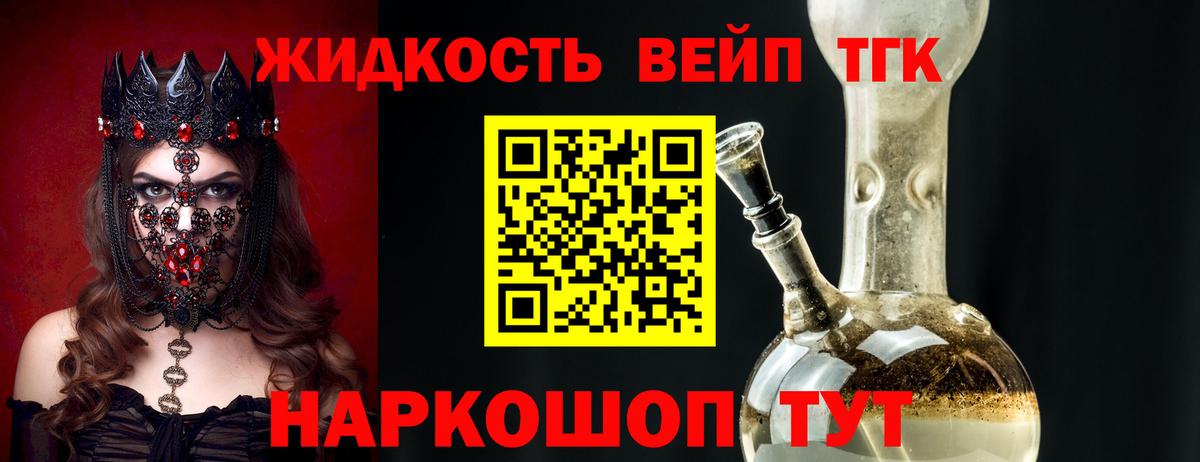ТГК вейп с тгк Озёры